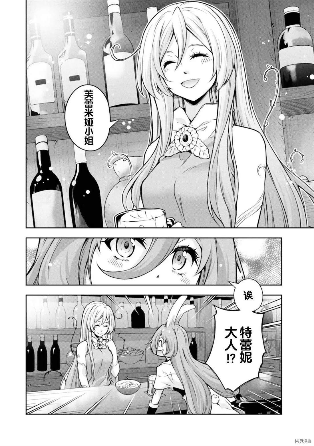 《魔物之国的漫步指南》漫画最新章节第44话免费下拉式在线观看章节第【5】张图片