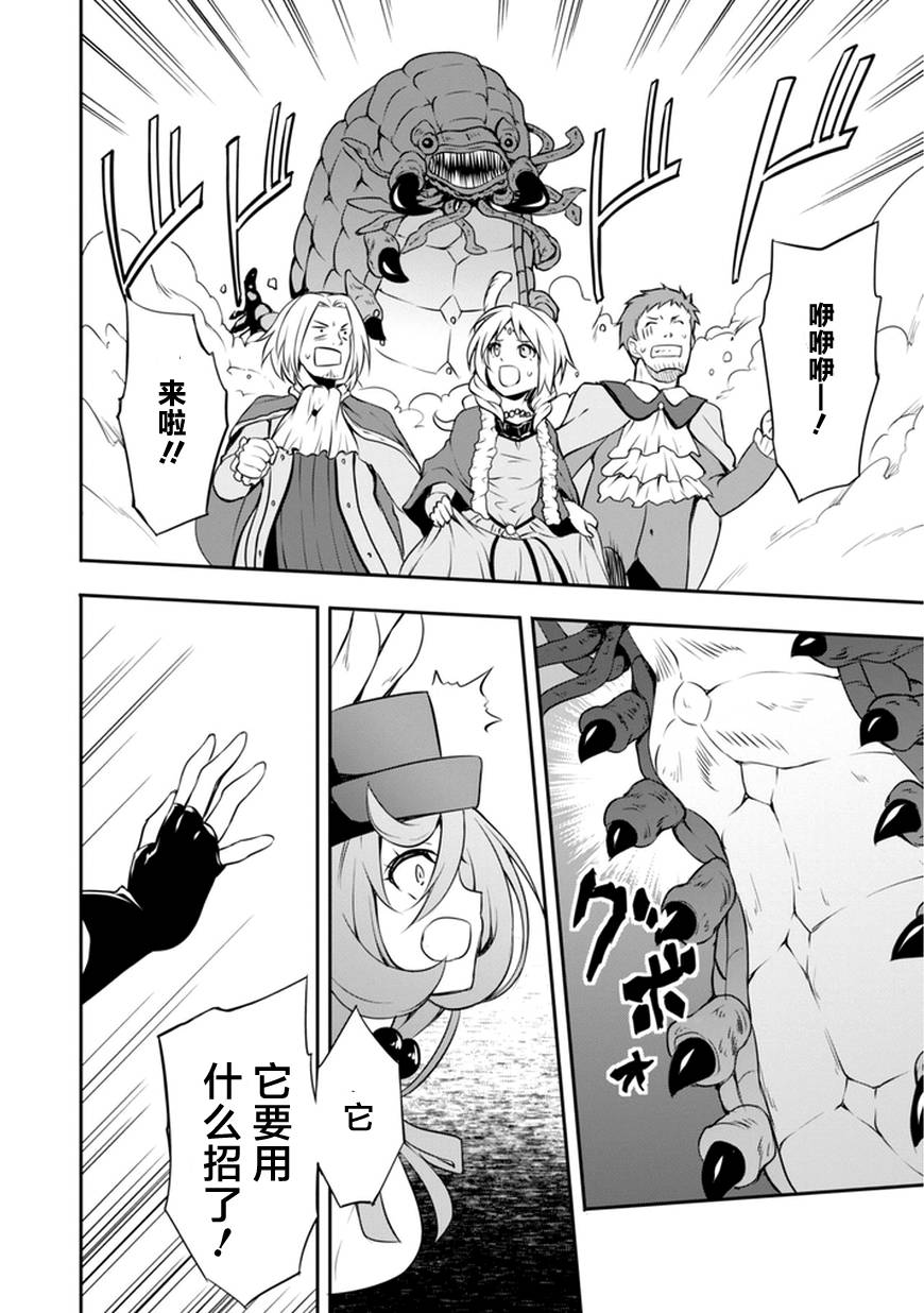 《魔物之国的漫步指南》漫画最新章节第4话免费下拉式在线观看章节第【24】张图片