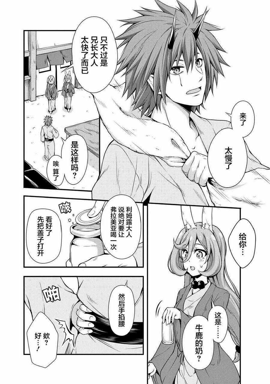 《魔物之国的漫步指南》漫画最新章节第9话免费下拉式在线观看章节第【15】张图片