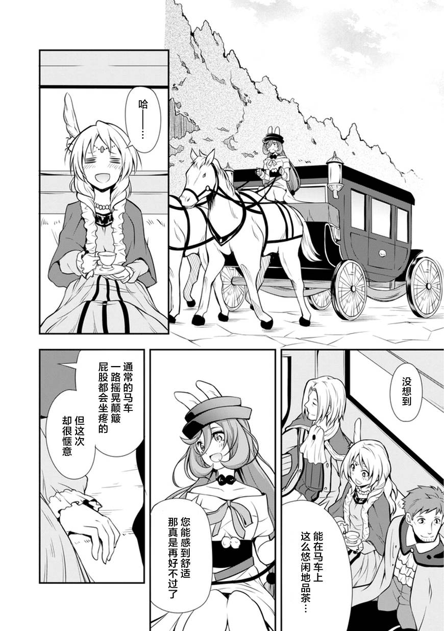 《魔物之国的漫步指南》漫画最新章节第4话免费下拉式在线观看章节第【10】张图片