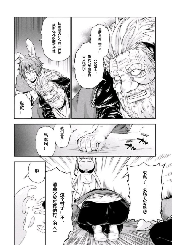 《魔物之国的漫步指南》漫画最新章节第40话免费下拉式在线观看章节第【27】张图片