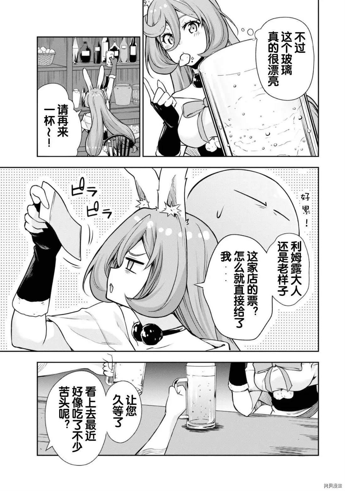 《魔物之国的漫步指南》漫画最新章节第44话免费下拉式在线观看章节第【4】张图片