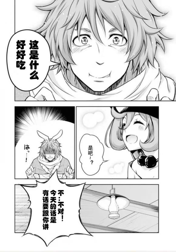 《魔物之国的漫步指南》漫画最新章节第36话免费下拉式在线观看章节第【13】张图片