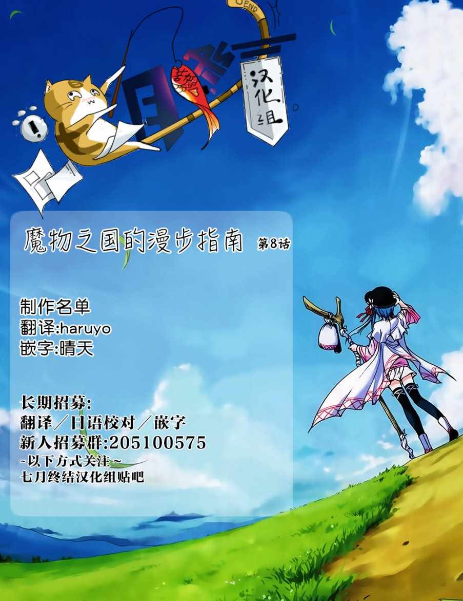 《魔物之国的漫步指南》漫画最新章节第8话免费下拉式在线观看章节第【21】张图片