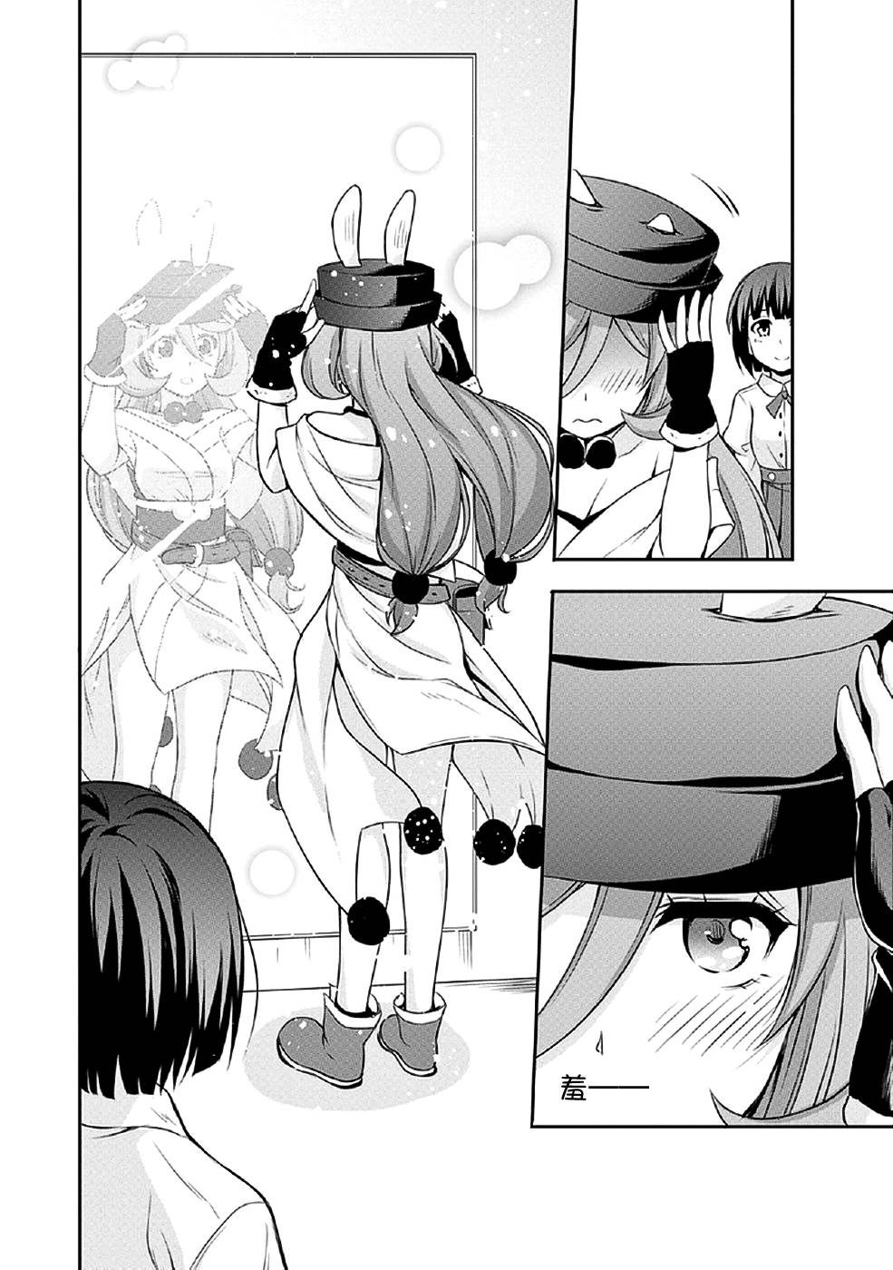 《魔物之国的漫步指南》漫画最新章节第2话免费下拉式在线观看章节第【20】张图片