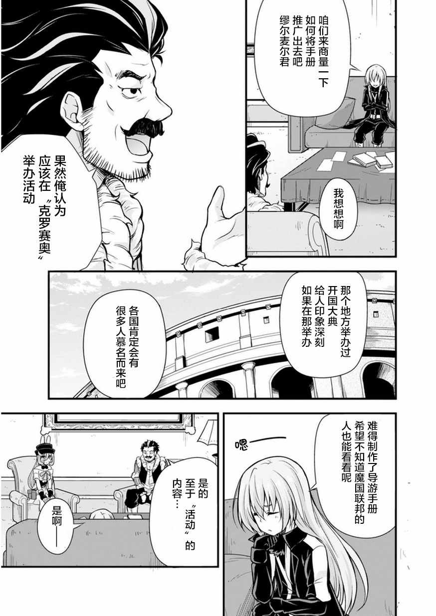 《魔物之国的漫步指南》漫画最新章节第16话免费下拉式在线观看章节第【8】张图片