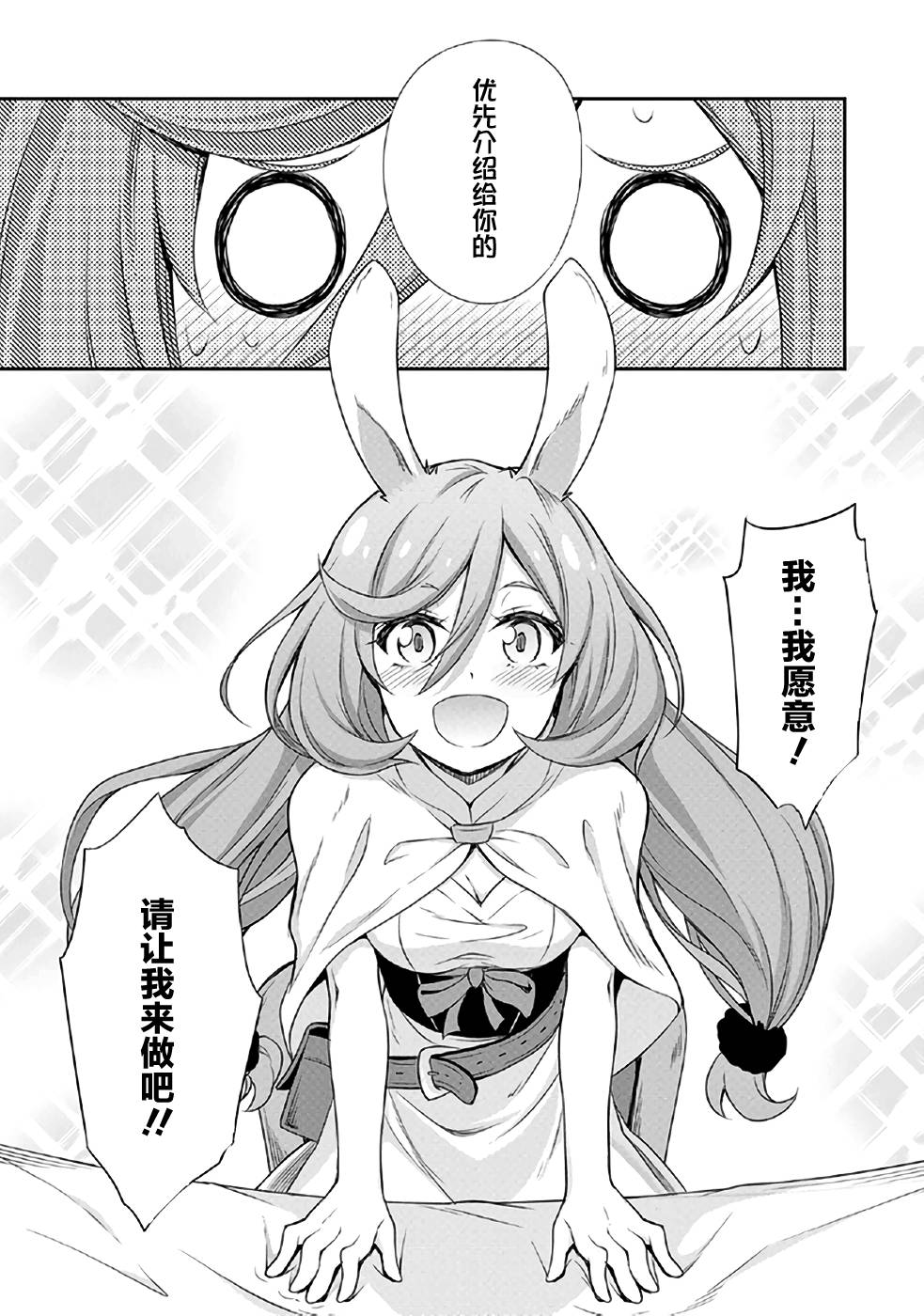 《魔物之国的漫步指南》漫画最新章节第1话免费下拉式在线观看章节第【29】张图片