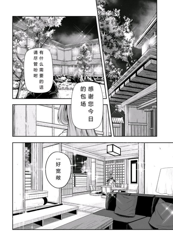 《魔物之国的漫步指南》漫画最新章节第26话免费下拉式在线观看章节第【21】张图片