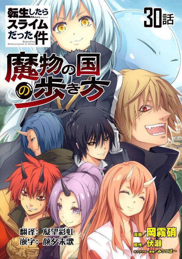 《魔物之国的漫步指南》漫画最新章节第30话免费下拉式在线观看章节第【1】张图片