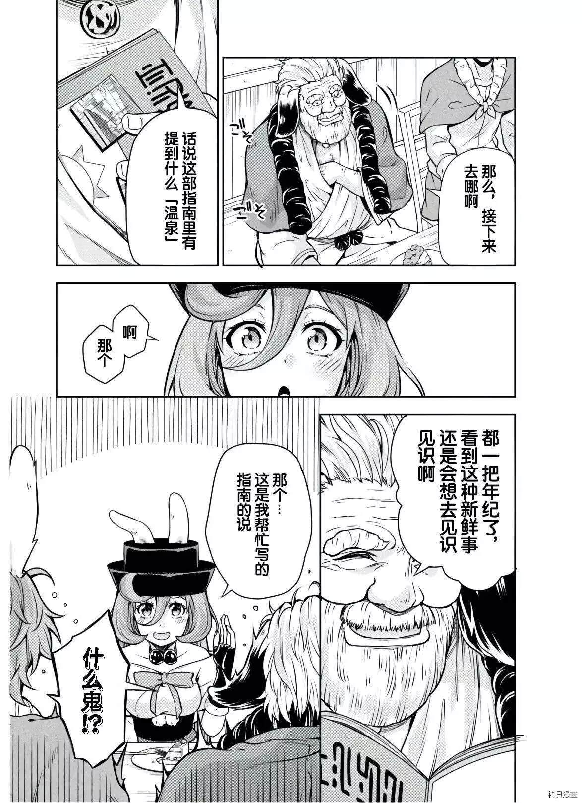 《魔物之国的漫步指南》漫画最新章节第45.5话免费下拉式在线观看章节第【8】张图片