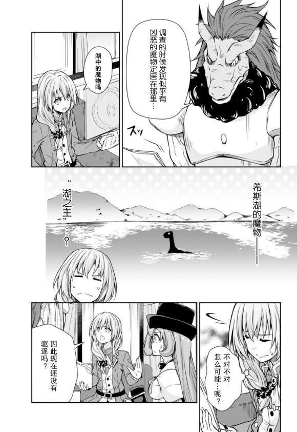《魔物之国的漫步指南》漫画最新章节第34话免费下拉式在线观看章节第【6】张图片