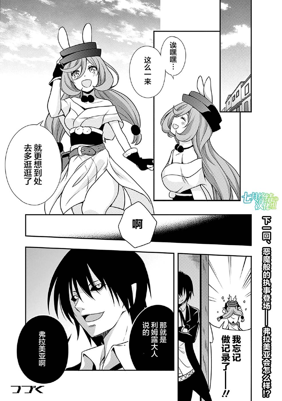 《魔物之国的漫步指南》漫画最新章节第2话免费下拉式在线观看章节第【22】张图片