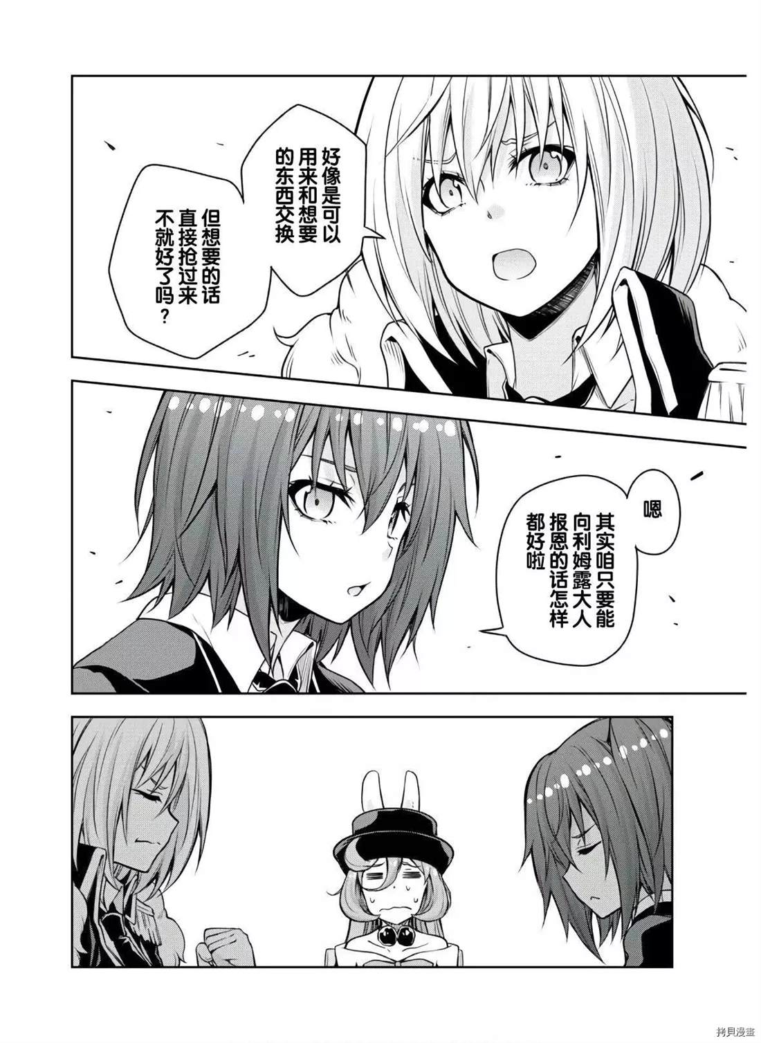 《魔物之国的漫步指南》漫画最新章节第46话免费下拉式在线观看章节第【16】张图片