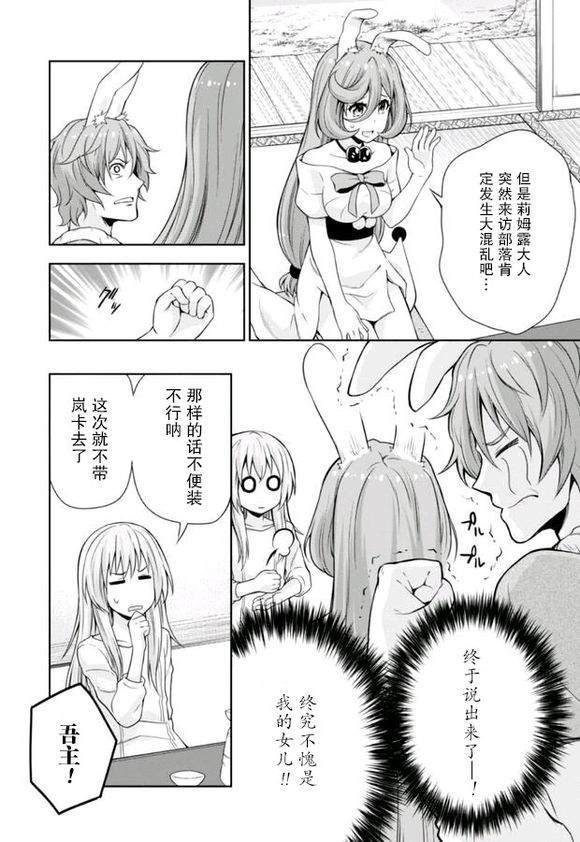 《魔物之国的漫步指南》漫画最新章节第37话免费下拉式在线观看章节第【16】张图片