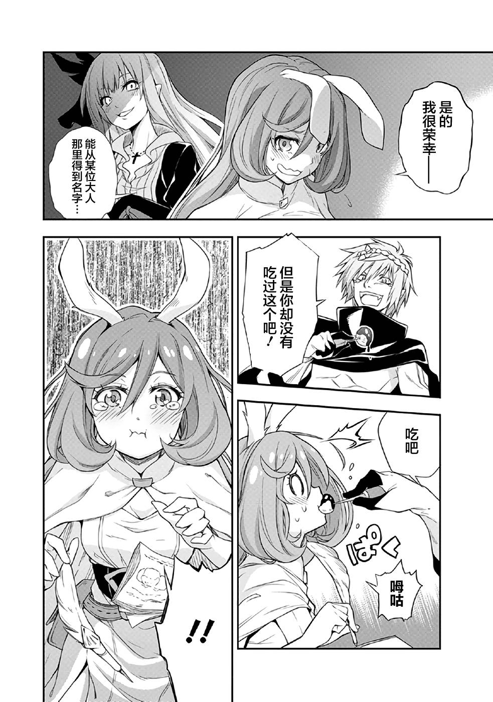 《魔物之国的漫步指南》漫画最新章节第1话免费下拉式在线观看章节第【10】张图片