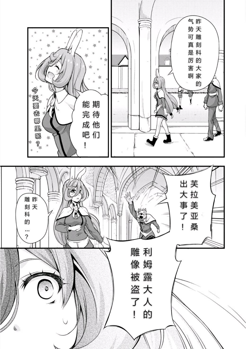 《魔物之国的漫步指南》漫画最新章节第20话免费下拉式在线观看章节第【20】张图片