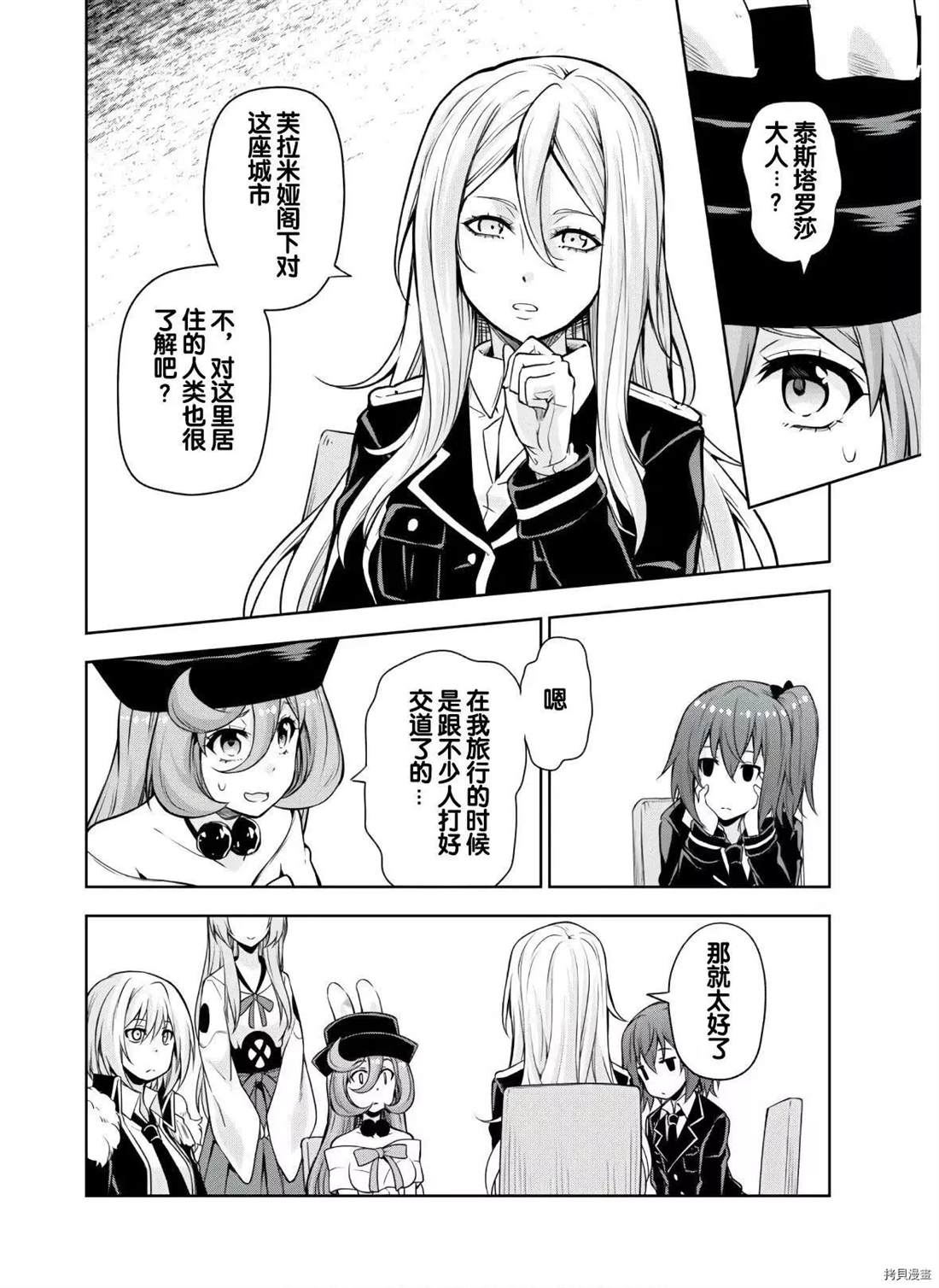 《魔物之国的漫步指南》漫画最新章节第46话免费下拉式在线观看章节第【18】张图片