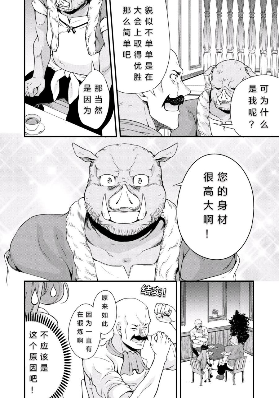 《魔物之国的漫步指南》漫画最新章节第19话免费下拉式在线观看章节第【9】张图片