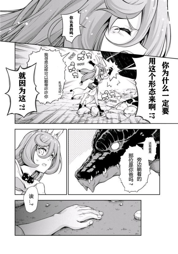 《魔物之国的漫步指南》漫画最新章节第40话免费下拉式在线观看章节第【23】张图片
