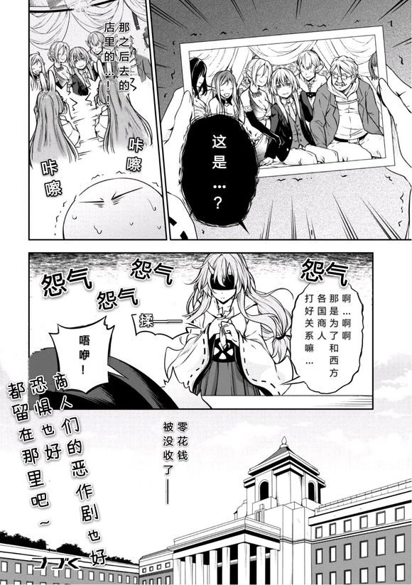 《魔物之国的漫步指南》漫画最新章节第29话免费下拉式在线观看章节第【23】张图片