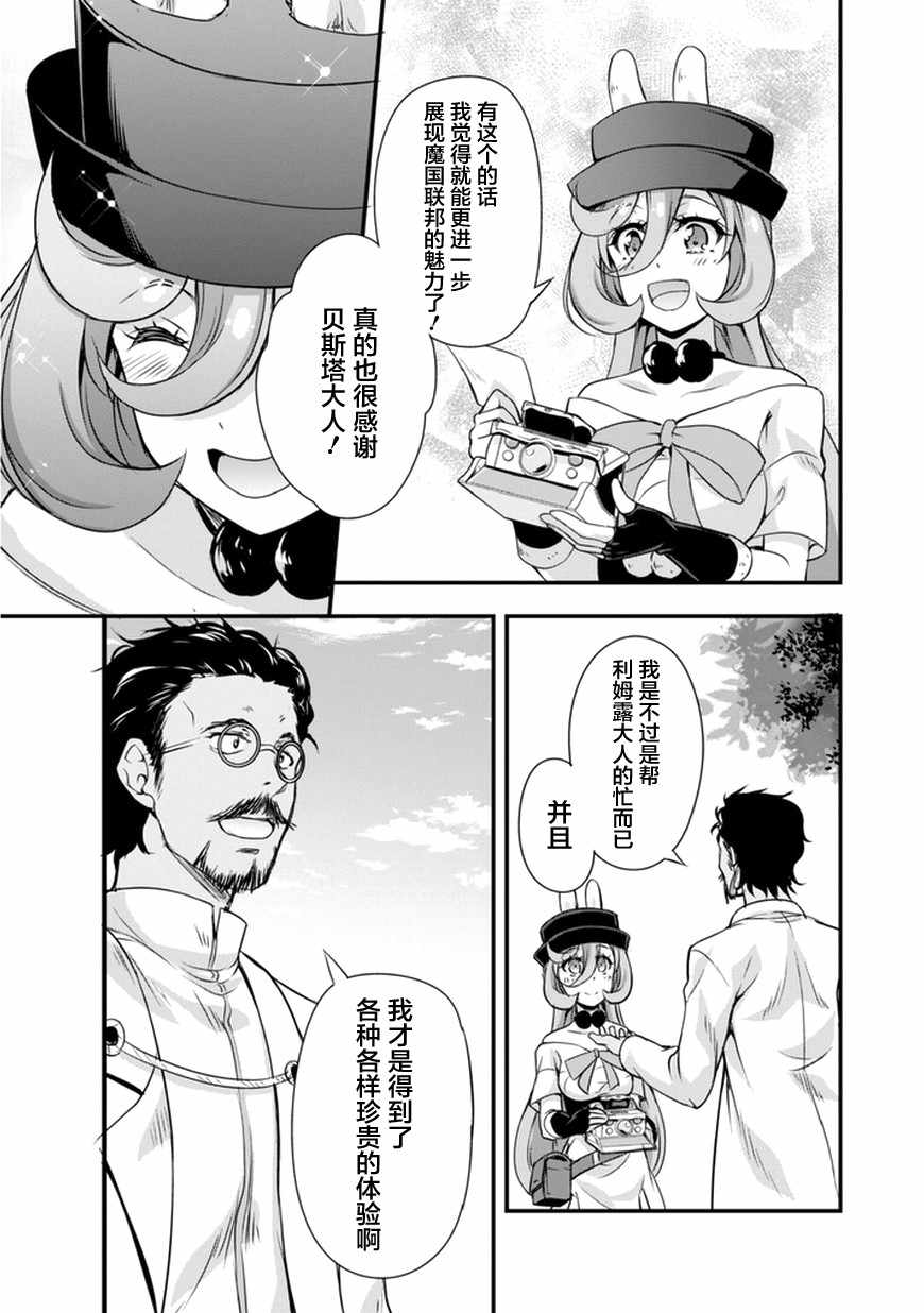 《魔物之国的漫步指南》漫画最新章节第12话免费下拉式在线观看章节第【26】张图片