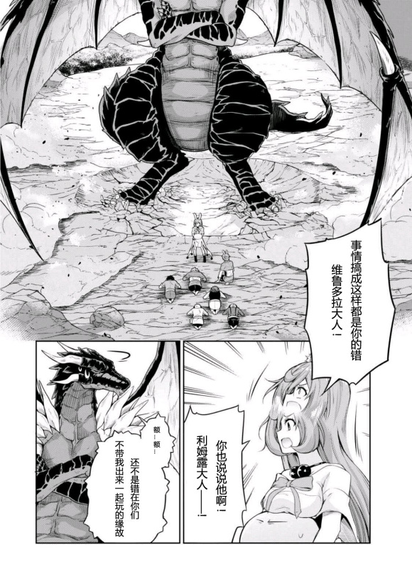 《魔物之国的漫步指南》漫画最新章节第40话免费下拉式在线观看章节第【25】张图片