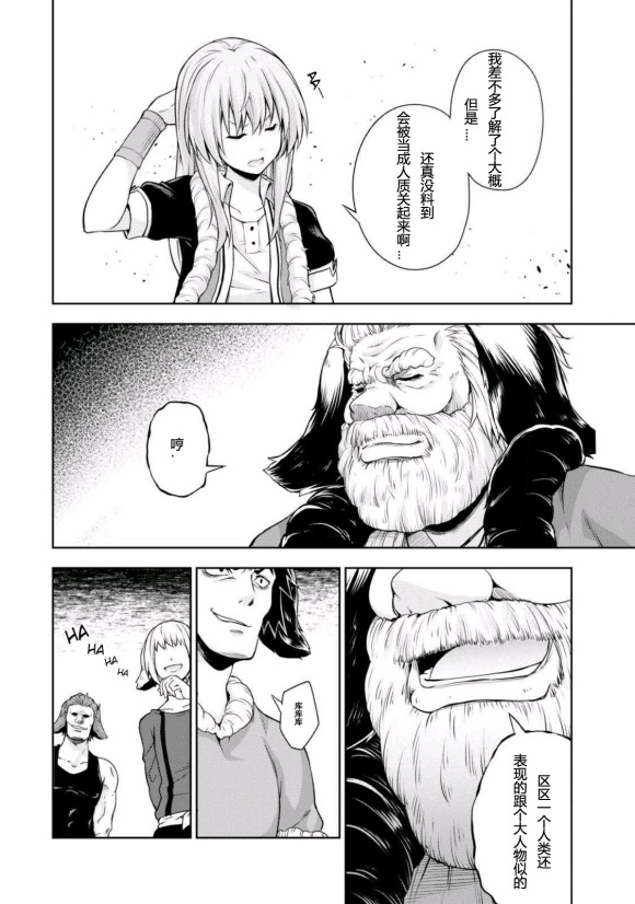 《魔物之国的漫步指南》漫画最新章节第40话免费下拉式在线观看章节第【6】张图片