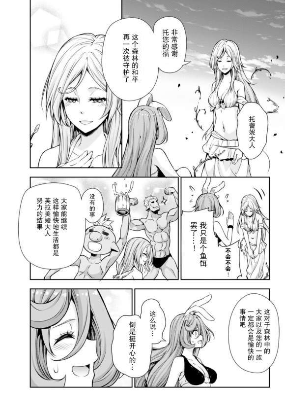 《魔物之国的漫步指南》漫画最新章节第34话免费下拉式在线观看章节第【28】张图片