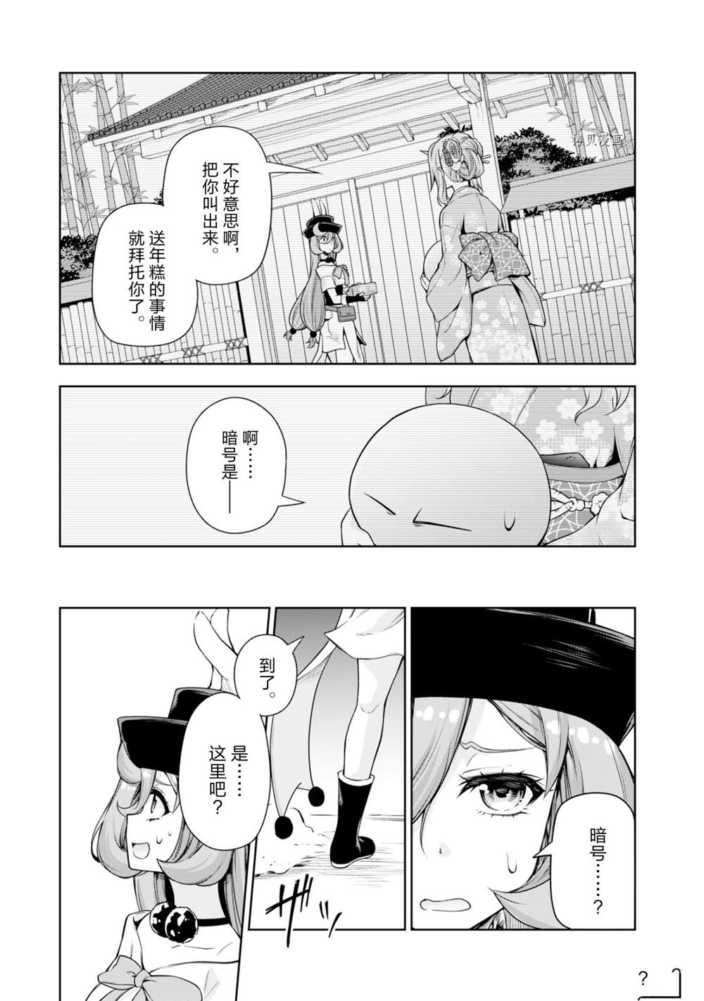 《魔物之国的漫步指南》漫画最新章节第48话 试看版免费下拉式在线观看章节第【7】张图片