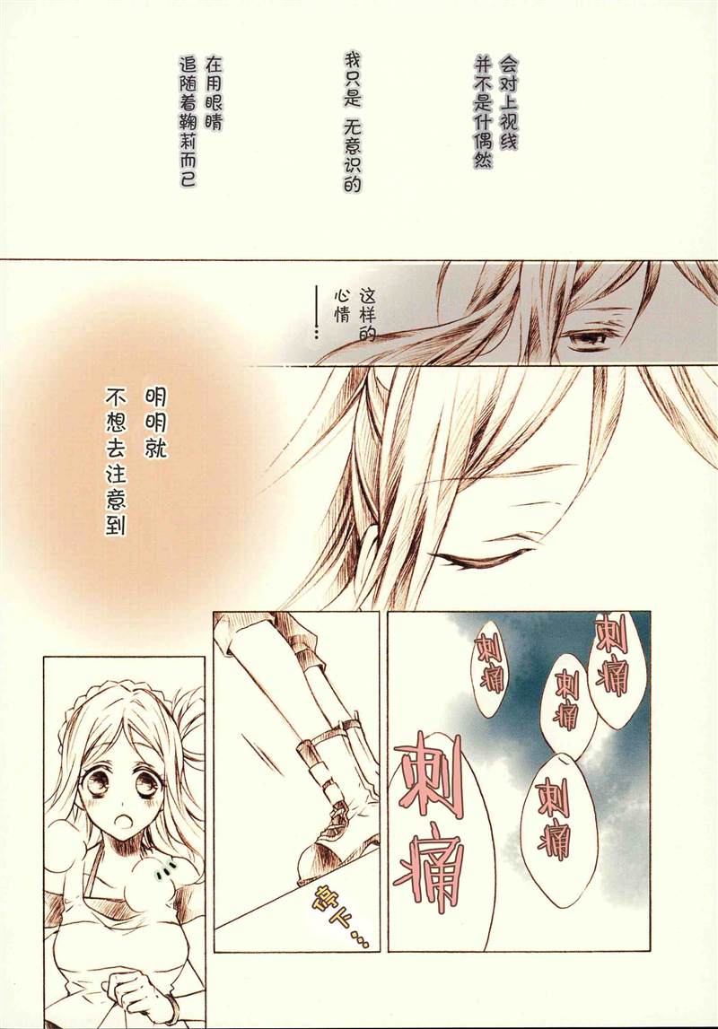 《心音》漫画最新章节第1话免费下拉式在线观看章节第【7】张图片