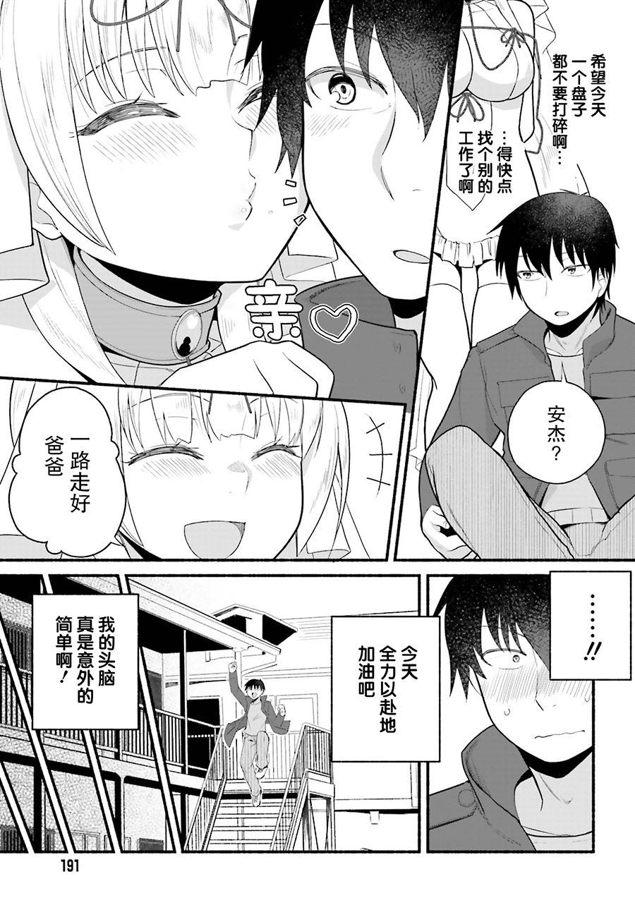 《原勇者大叔与粘人的女儿们》漫画最新章节第4话免费下拉式在线观看章节第【15】张图片