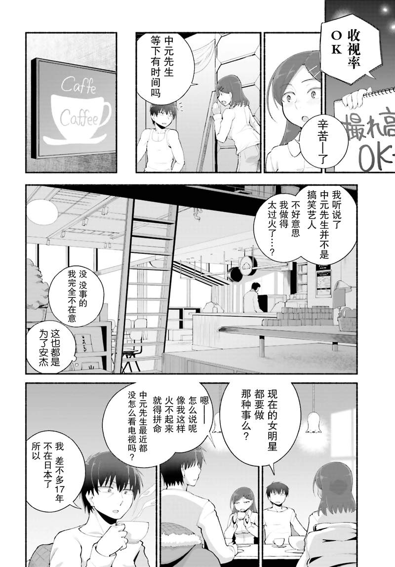 《原勇者大叔与粘人的女儿们》漫画最新章节第19话免费下拉式在线观看章节第【10】张图片