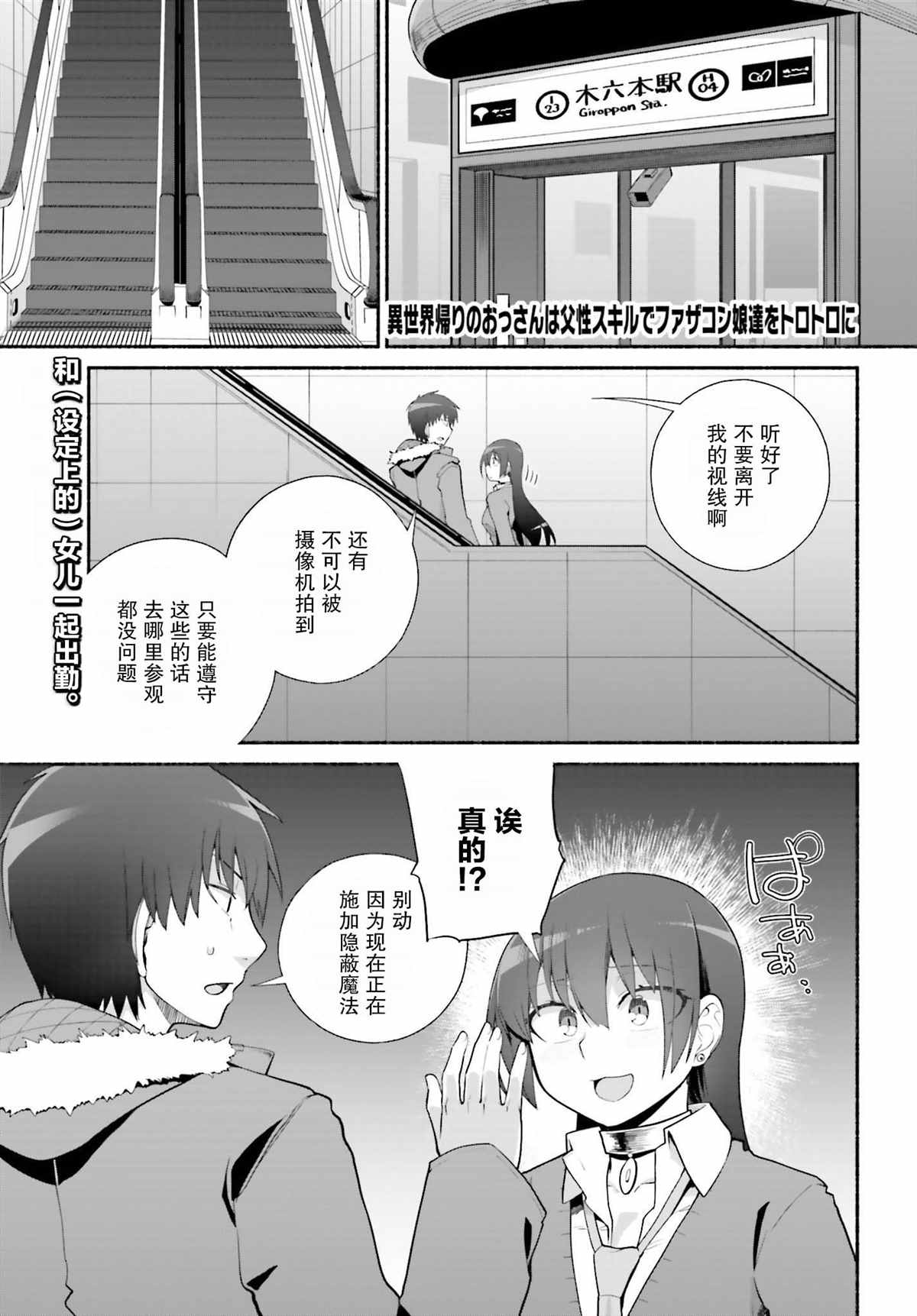 《原勇者大叔与粘人的女儿们》漫画最新章节第24话免费下拉式在线观看章节第【1】张图片