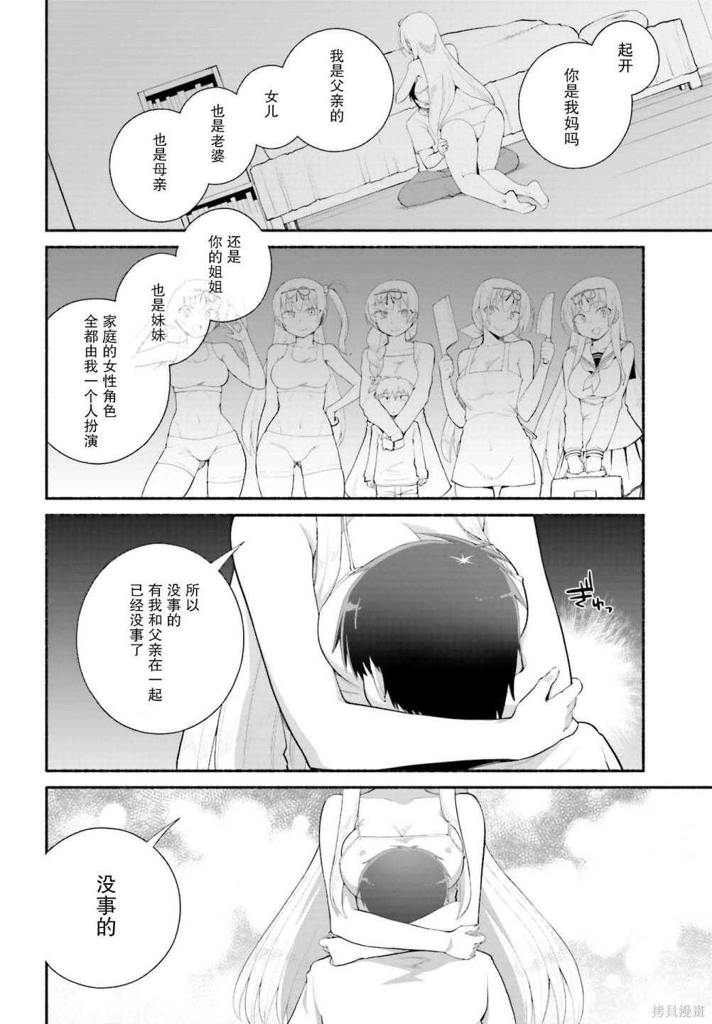 《原勇者大叔与粘人的女儿们》漫画最新章节第20话免费下拉式在线观看章节第【14】张图片