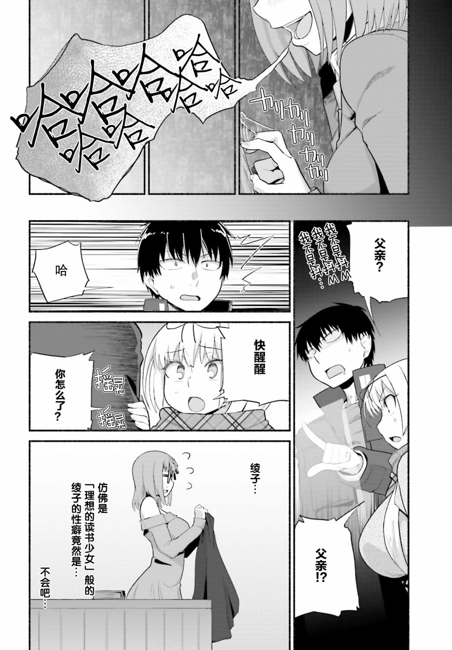 《原勇者大叔与粘人的女儿们》漫画最新章节第11话免费下拉式在线观看章节第【10】张图片