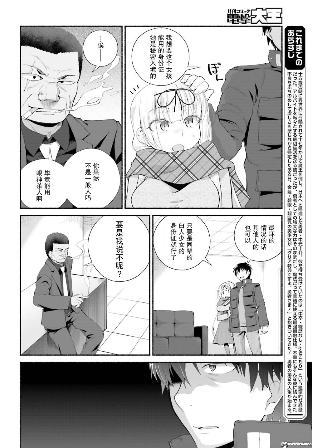 《原勇者大叔与粘人的女儿们》漫画最新章节第12话免费下拉式在线观看章节第【2】张图片