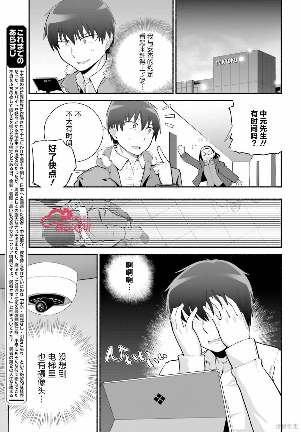 《原勇者大叔与粘人的女儿们》漫画最新章节第25话免费下拉式在线观看章节第【5】张图片