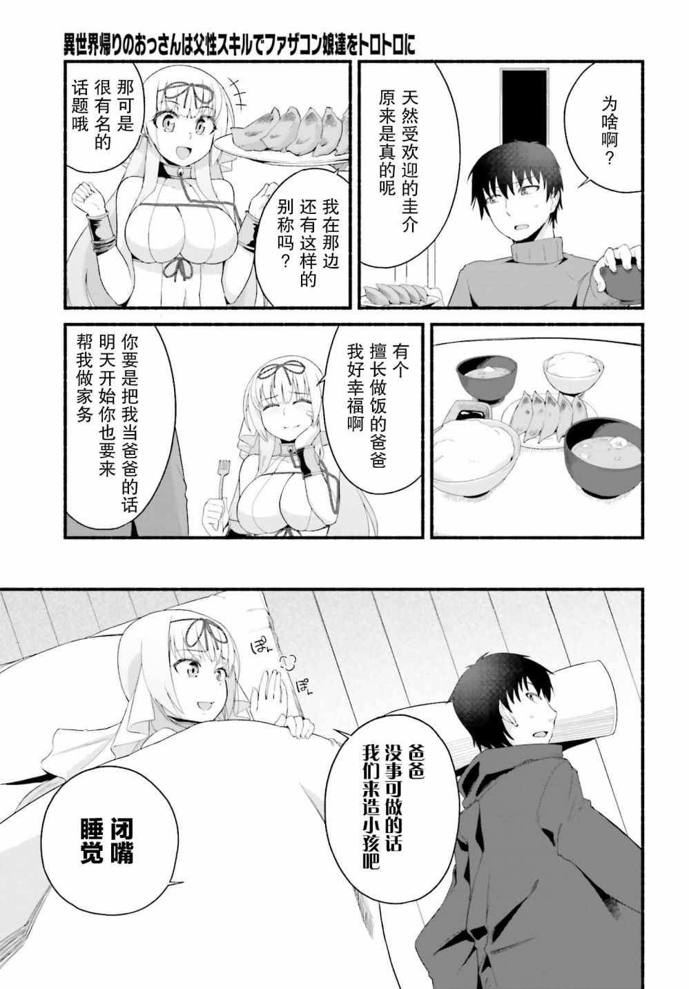 《原勇者大叔与粘人的女儿们》漫画最新章节第2话免费下拉式在线观看章节第【23】张图片