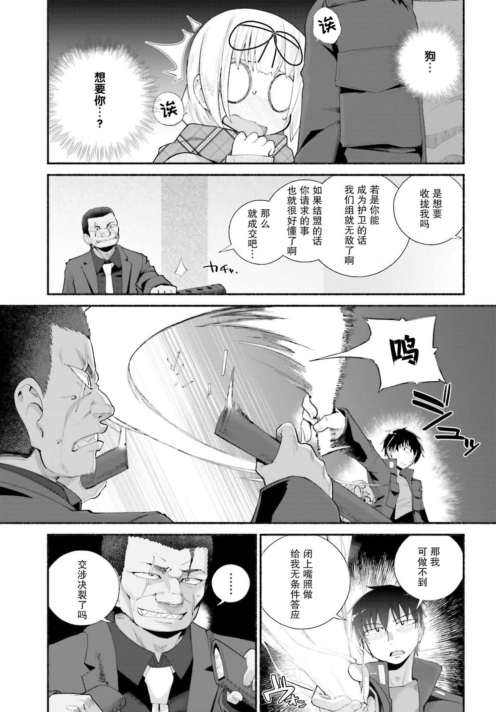 《原勇者大叔与粘人的女儿们》漫画最新章节第12话免费下拉式在线观看章节第【5】张图片