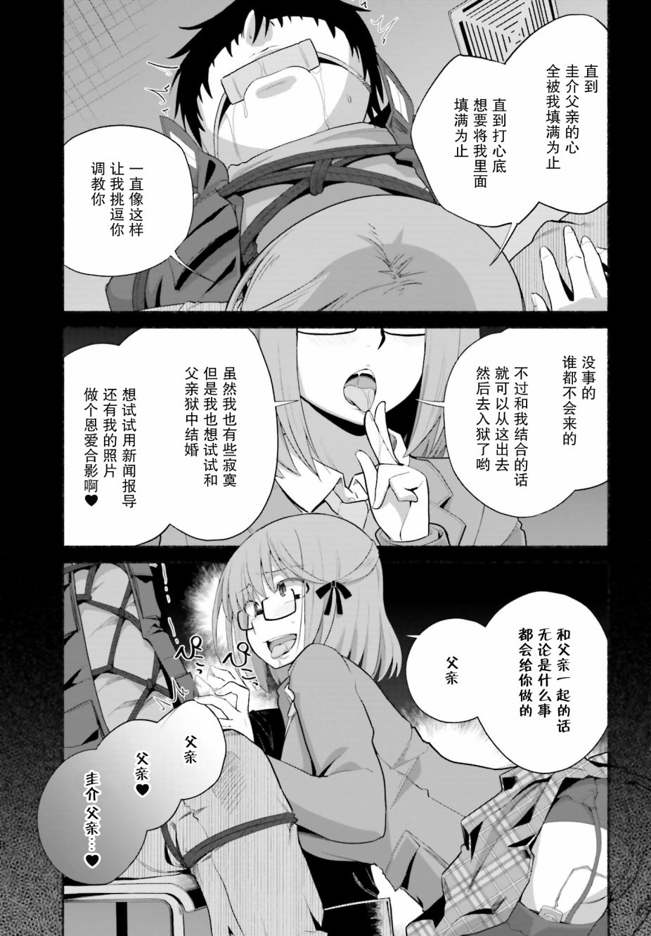 《原勇者大叔与粘人的女儿们》漫画最新章节第11话免费下拉式在线观看章节第【9】张图片