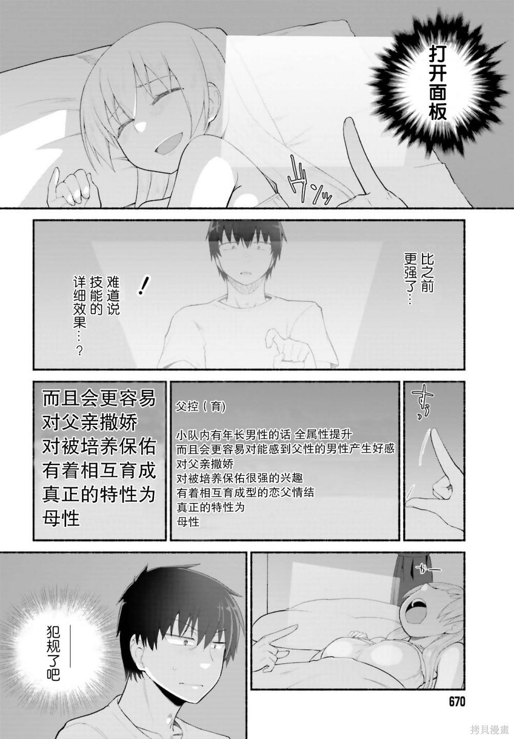 《原勇者大叔与粘人的女儿们》漫画最新章节第20话免费下拉式在线观看章节第【16】张图片