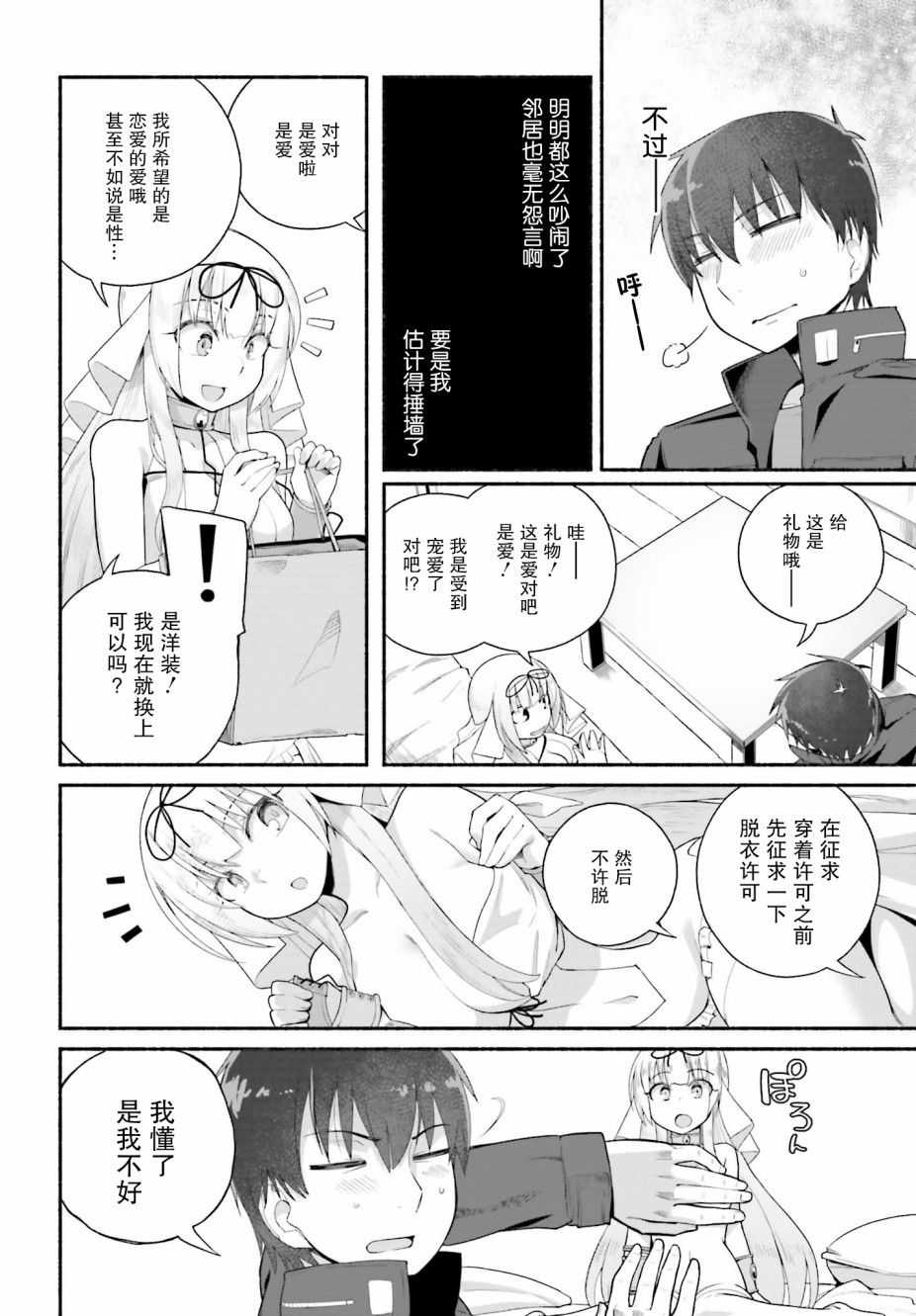 《原勇者大叔与粘人的女儿们》漫画最新章节第7话免费下拉式在线观看章节第【16】张图片