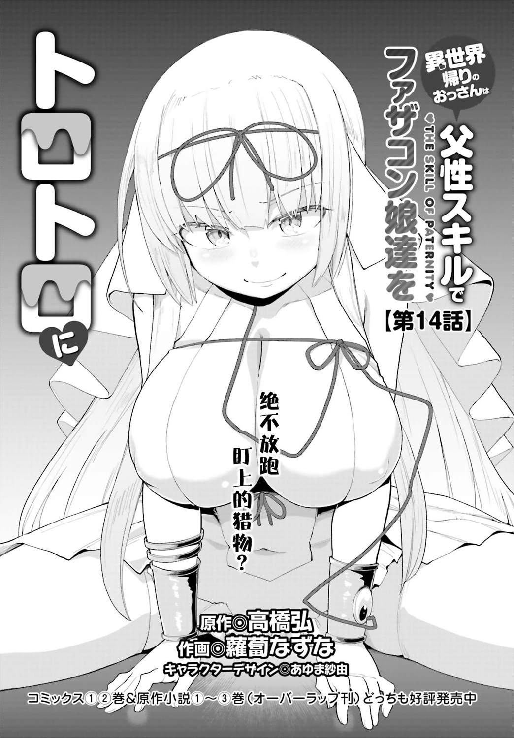 《原勇者大叔与粘人的女儿们》漫画最新章节第14话免费下拉式在线观看章节第【3】张图片