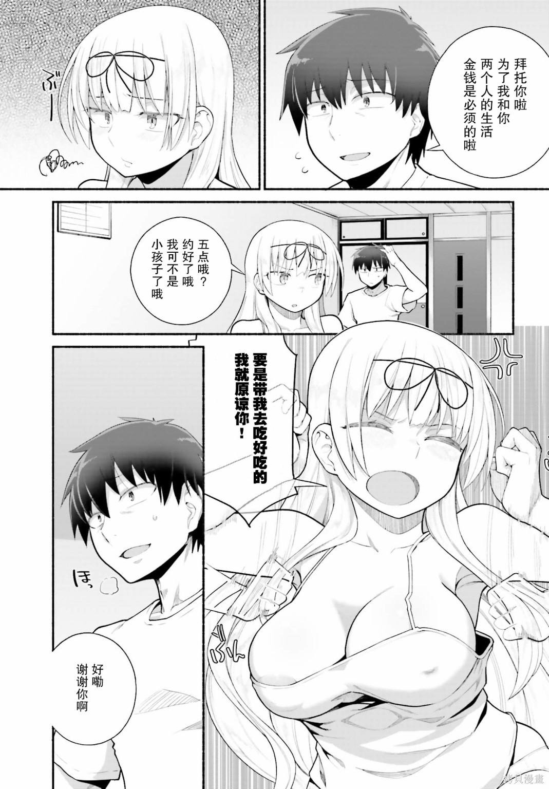 《原勇者大叔与粘人的女儿们》漫画最新章节第21话免费下拉式在线观看章节第【17】张图片