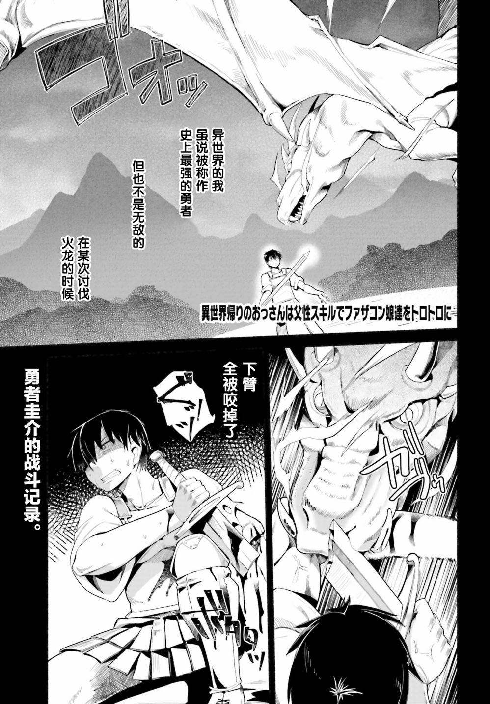 《原勇者大叔与粘人的女儿们》漫画最新章节第9话免费下拉式在线观看章节第【1】张图片