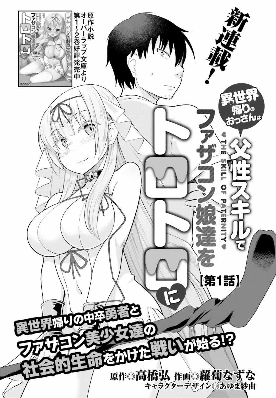 《原勇者大叔与粘人的女儿们》漫画最新章节第1话免费下拉式在线观看章节第【5】张图片