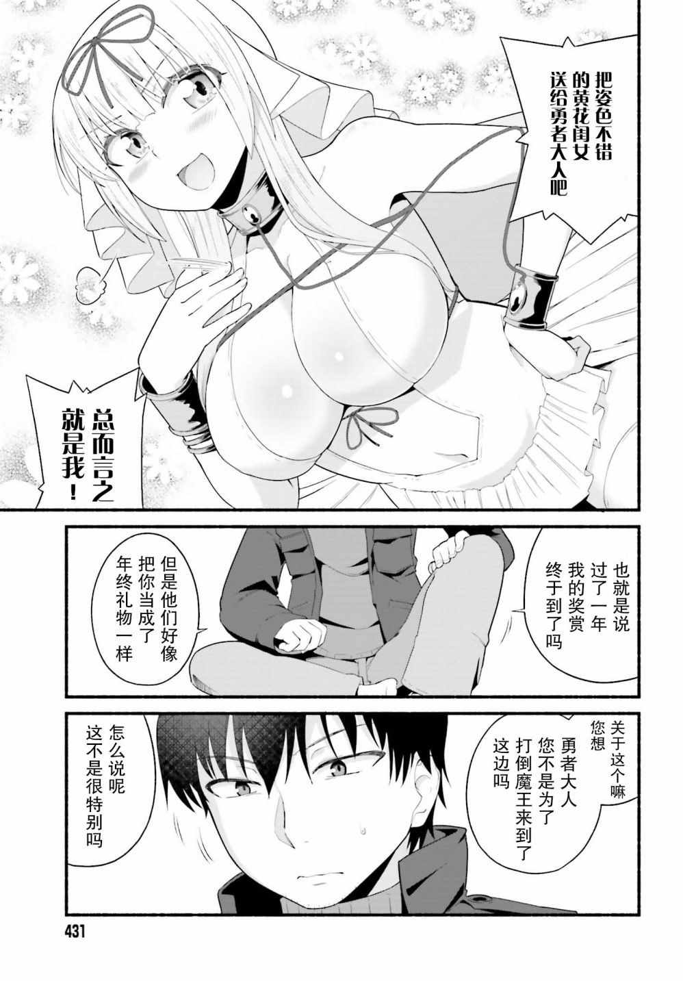 《原勇者大叔与粘人的女儿们》漫画最新章节第2话免费下拉式在线观看章节第【9】张图片