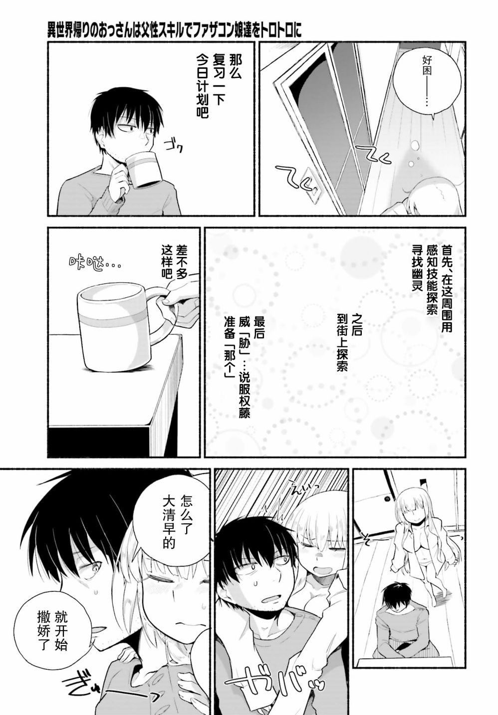 《原勇者大叔与粘人的女儿们》漫画最新章节第9话免费下拉式在线观看章节第【13】张图片