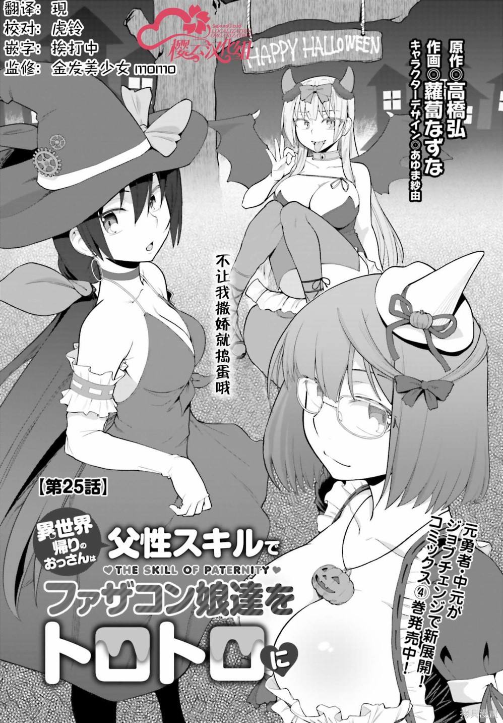 《原勇者大叔与粘人的女儿们》漫画最新章节第25话免费下拉式在线观看章节第【4】张图片