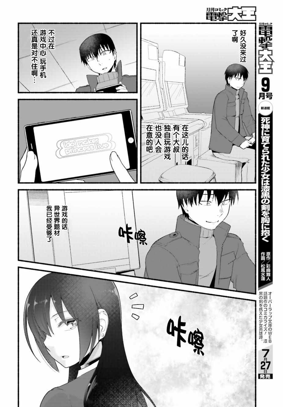 《原勇者大叔与粘人的女儿们》漫画最新章节第1话免费下拉式在线观看章节第【27】张图片